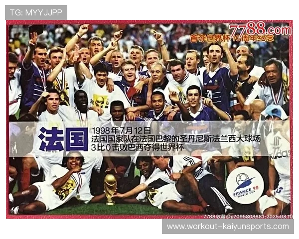 法国足球队球星盘点与他们的辉煌成就及贡献解析
