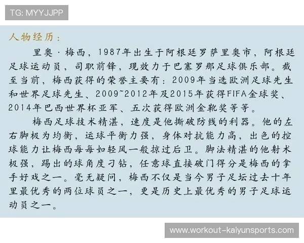 足球巨星背后的传奇故事与全球足坛影响力全面解析